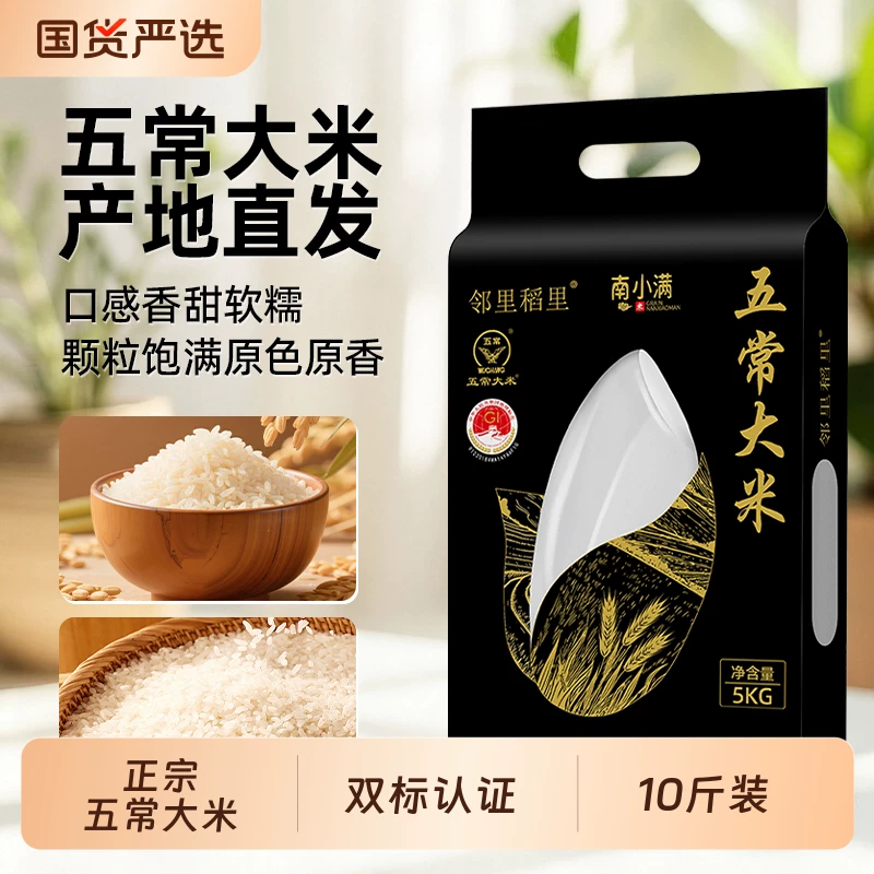 南小满优质一级五常大米10斤
