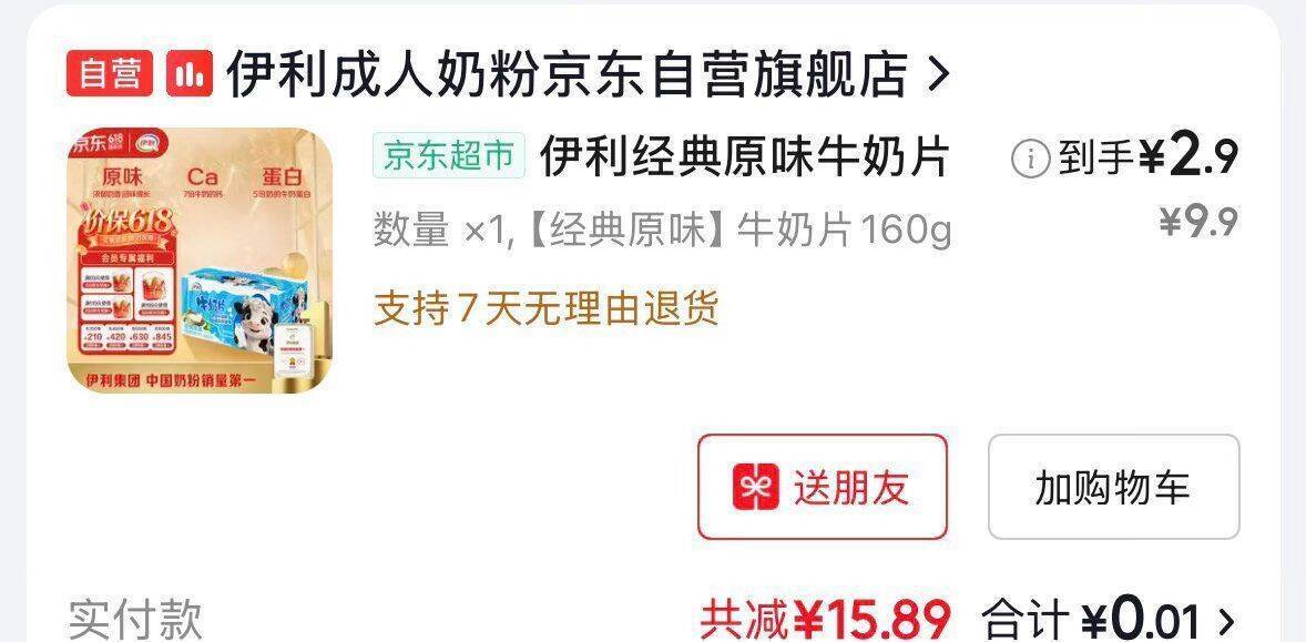 乳饮6-5券+直播红包2元，秒杀价9.9元抢到手