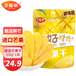 19.4元！含羞草进口东南亚  芒果干500g