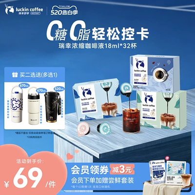 【同价618】瑞幸即享咖啡浓缩咖啡液速溶美式无糖黑咖啡拿铁32杯