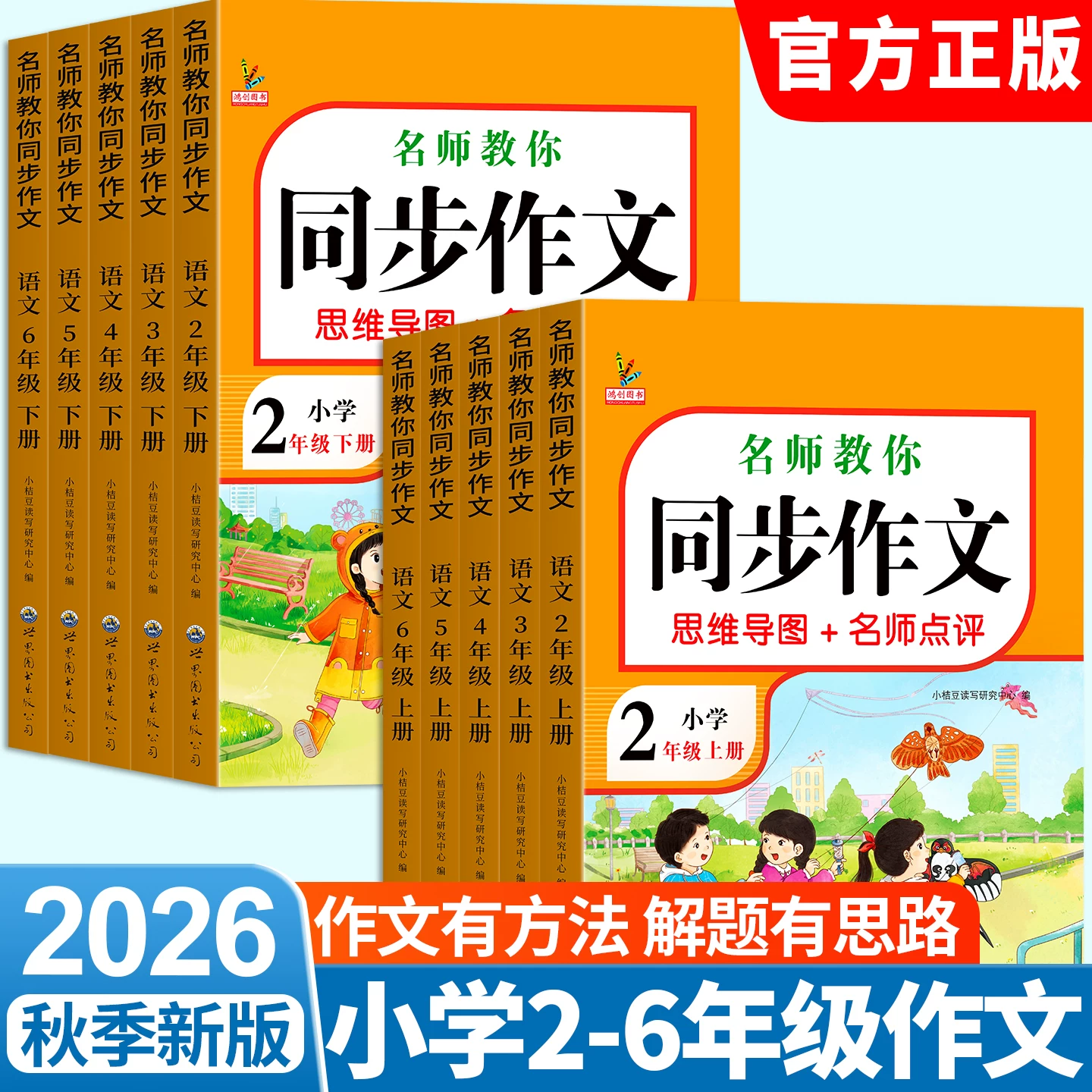 小学生同步作文大全2-6年级