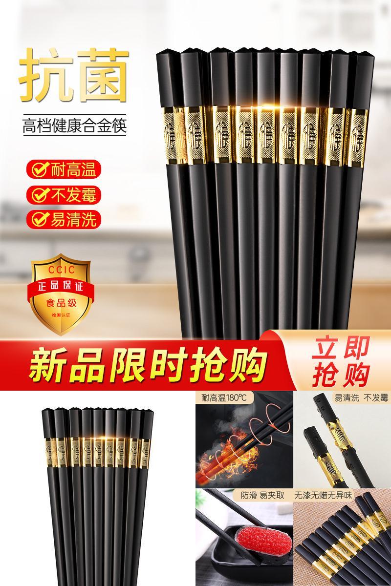 【凝欢】新款高档合金筷子家用10双装