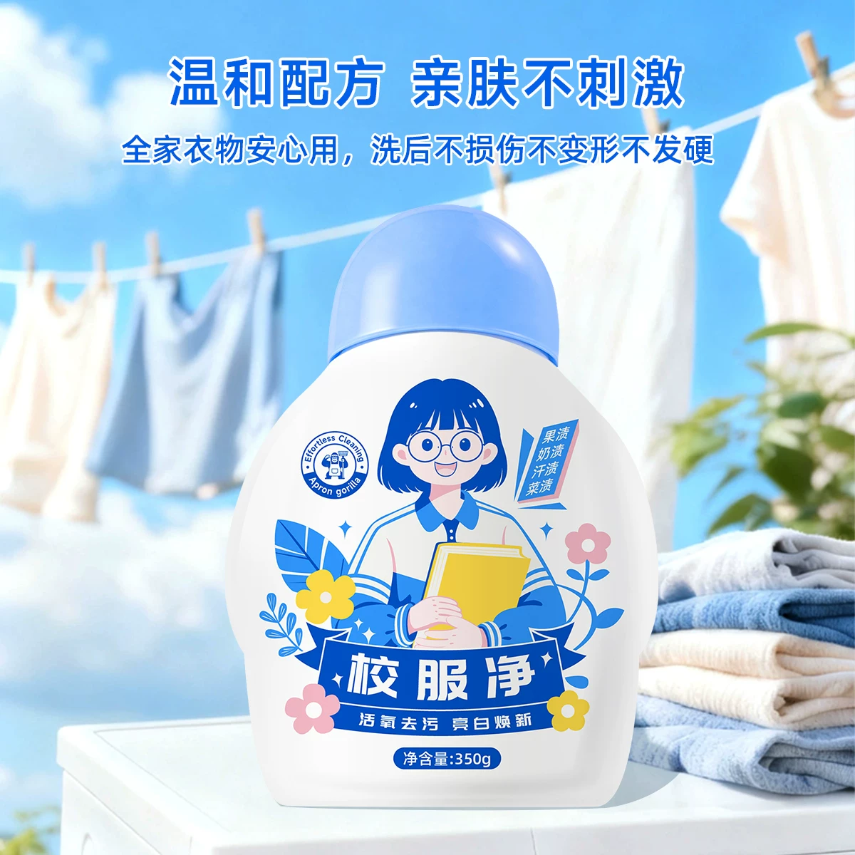 校服净爆炸盐彩漂剂1瓶350g