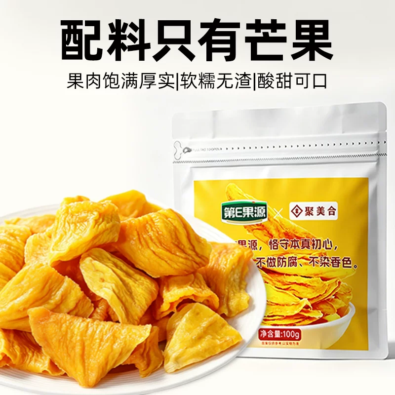 新鲜厚切大片烤芒果干无蔗糖原味无添加剂休闲零食芒果片蜜饯果脯