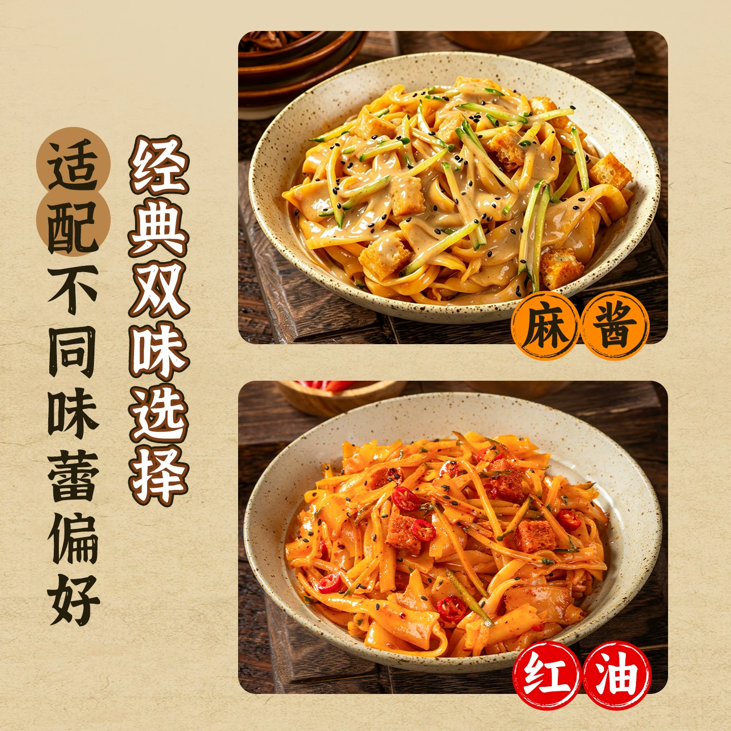 西奥图麻酱红油鲜凉皮开袋即食面皮310克凉拌速食宿舍方便食品