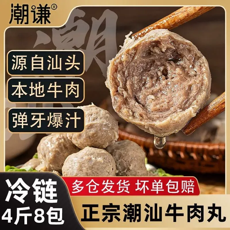 潮谦牛肉丸牛筋丸2斤4袋