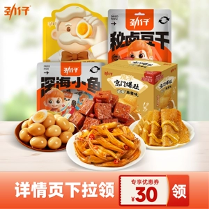 24.92元【零食任选4件】劲仔小鱼仔鹌鹑蛋厚豆干魔芋爽素毛肚解馋