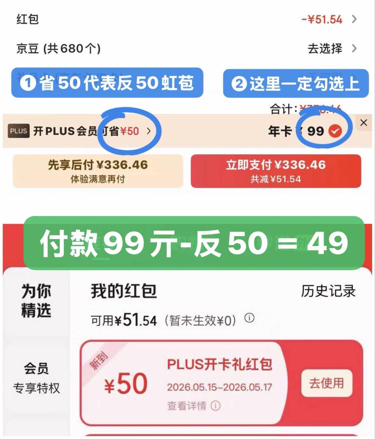 京东Plus会员开通仅需39-59元，最高返60元红包