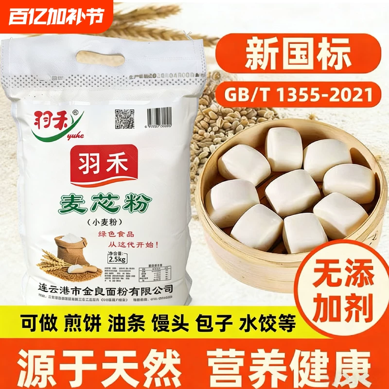羽禾小麦粉精制面粉5斤