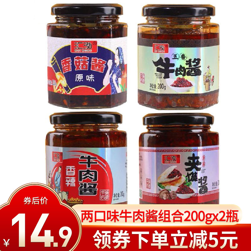 【徐州馆】五香牛肉200g*1瓶+香辣牛肉200g*1瓶