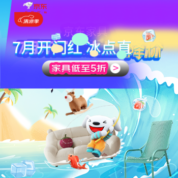 京东 家具清凉季冰点超低价 每满300减30