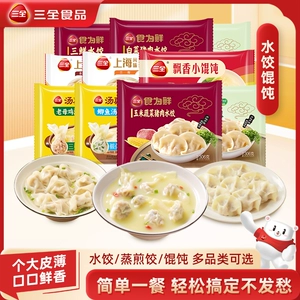 【任选10件包邮】三全水饺速食早餐包点馅饼速冻饺子馄饨云吞抄手