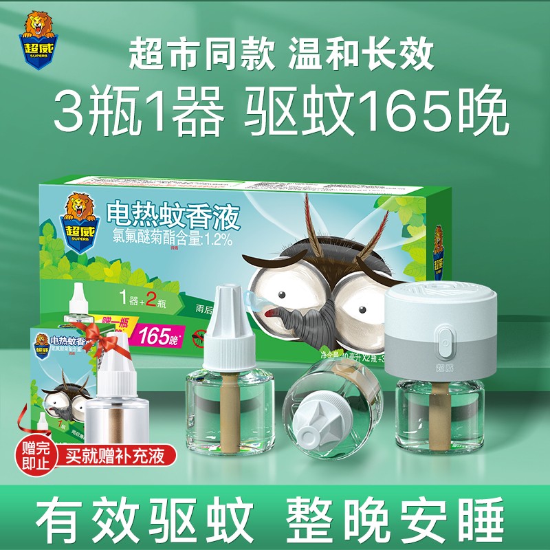 【店铺主推爆款】超威 电热蚊香液 4瓶1器（含赠）