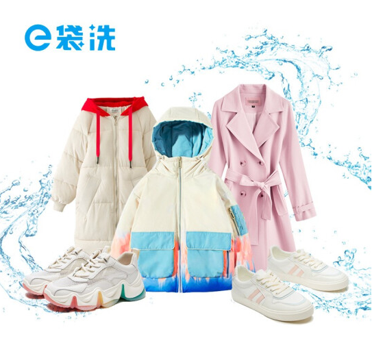 99元上门服务！e袋洗 洗衣服务 衣服鞋子5件洗