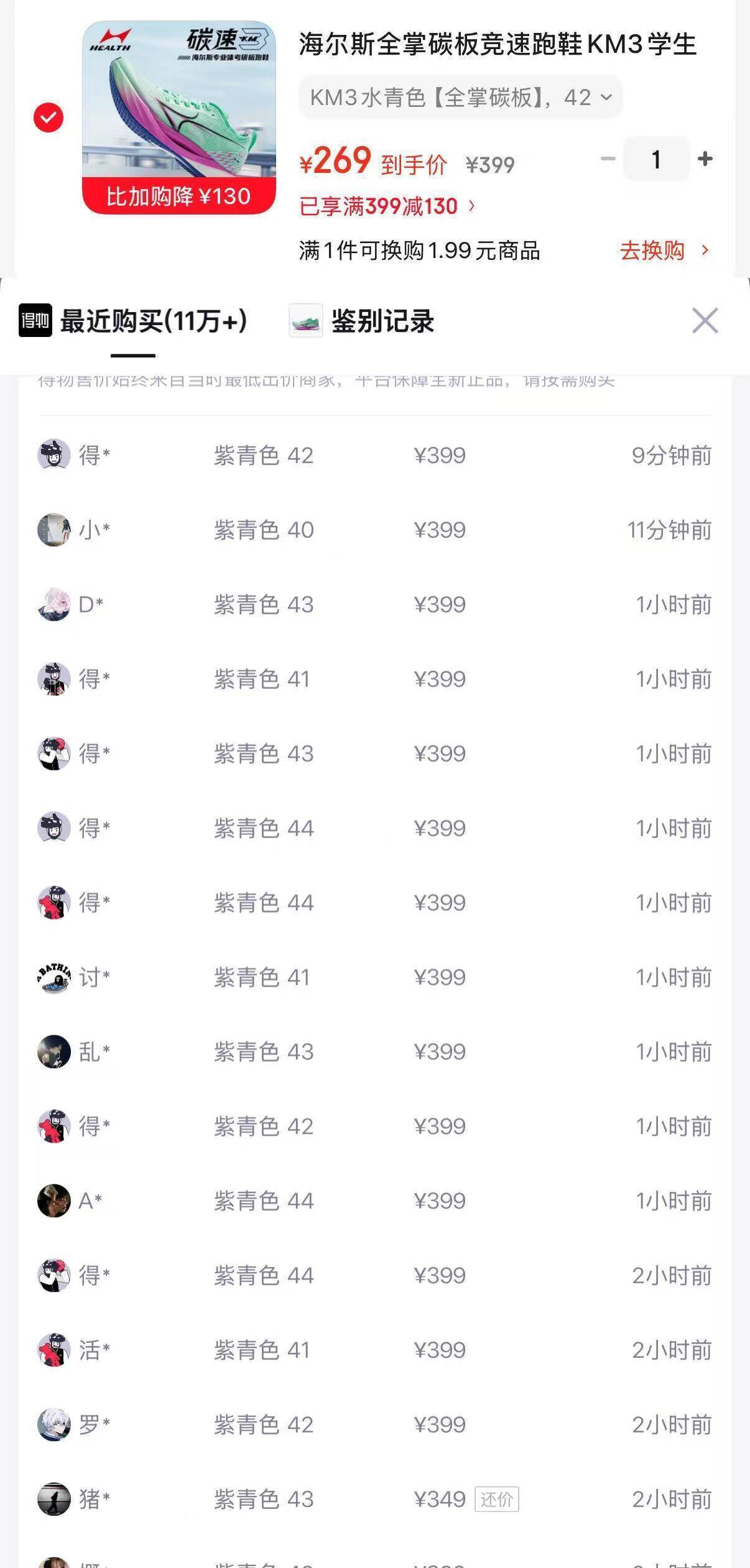 海尔斯 KM3 跑鞋神价！11 万销量爆款仅需 269 元