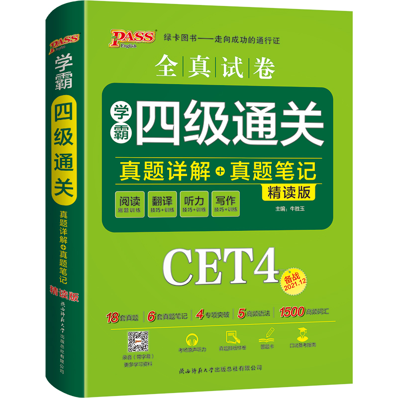 绿卡凯尔英语四-六级考试真题专项训练