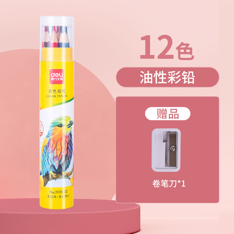 【得力】桶装12色彩铅送卷笔刀