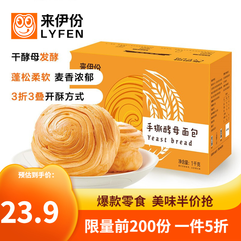 【漏洞价19.9】来伊份 酵母手撕面包1000g