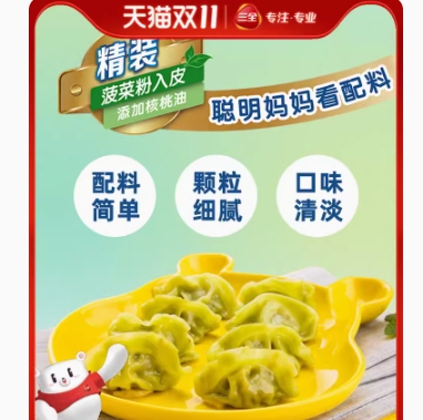 折6.7元/件！三全儿童水饺6件（凑单包邮）