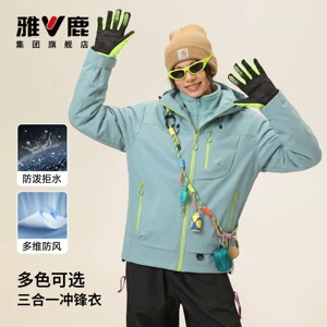 雅鹿三合一冲锋夹克外套男女同款秋冬加绒内胆宽松户外运动登山服