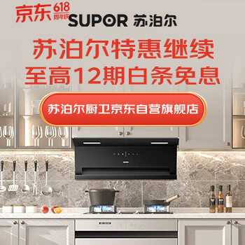 京东 苏泊尔618品牌钜惠 以旧换新抵扣10%