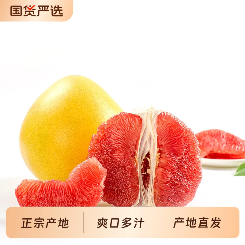 福建平和琯溪红心柚8.5斤
