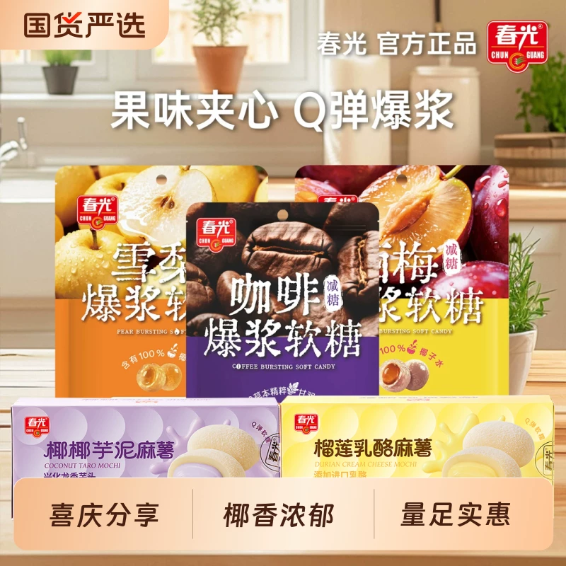 春光麻薯100g*3箱糖果休闲零食