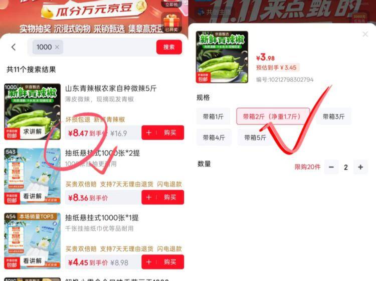 0-14斤辣椒 领无门槛红包后到手价仅5.9元