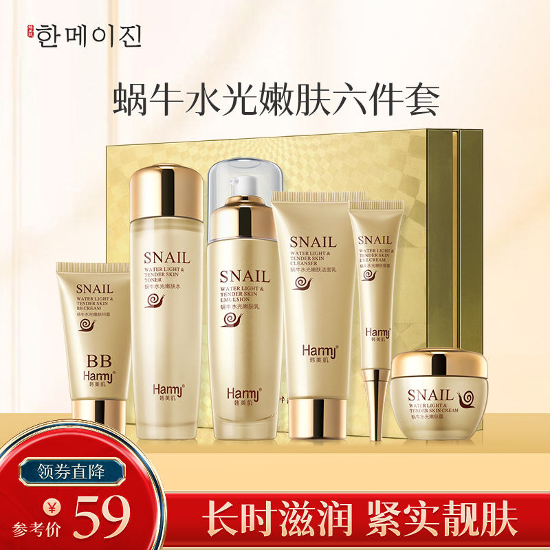 【旗舰店】韩美肌 蜗牛护肤品礼盒套装  嫩肤五件套（洗面奶+水+乳+面霜+bb霜）