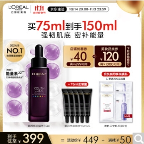 211.9元！欧莱雅 黑精华75ml 享150ml+赠安瓶面膜3片