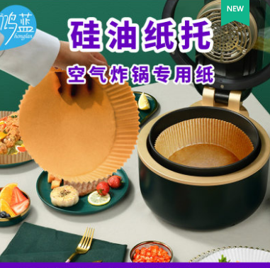 9.8元包邮！鸿蓝  空气炸锅专用油纸100张