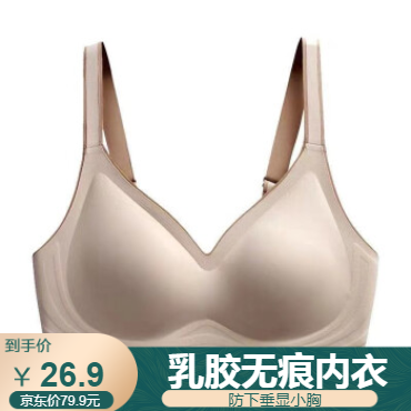 欧诗魅泰国乳胶无痕内衣女无钢圈文胸罩