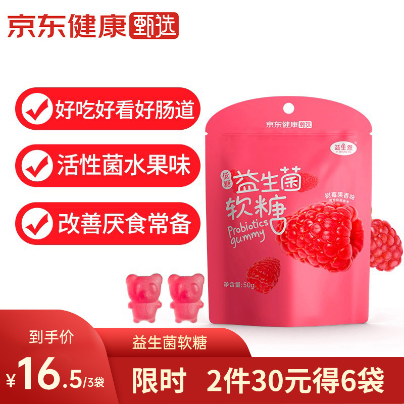 【官方旗舰店】益生恩 益生菌软糖 20粒*3袋