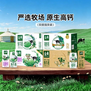 金典纯牛奶/高钙低脂纯牛奶250ml/有机纯牛奶200ml双提ms