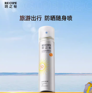 75元包邮！玥之秘·防晒喷雾50ml*4件