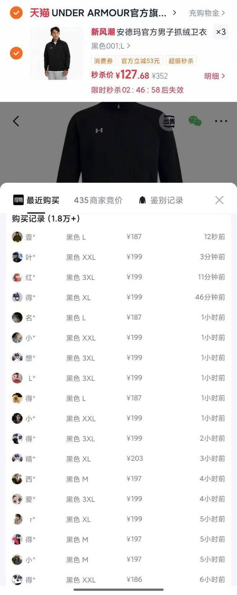 安德玛黑色卫衣限时立减，60元券到手仅119元