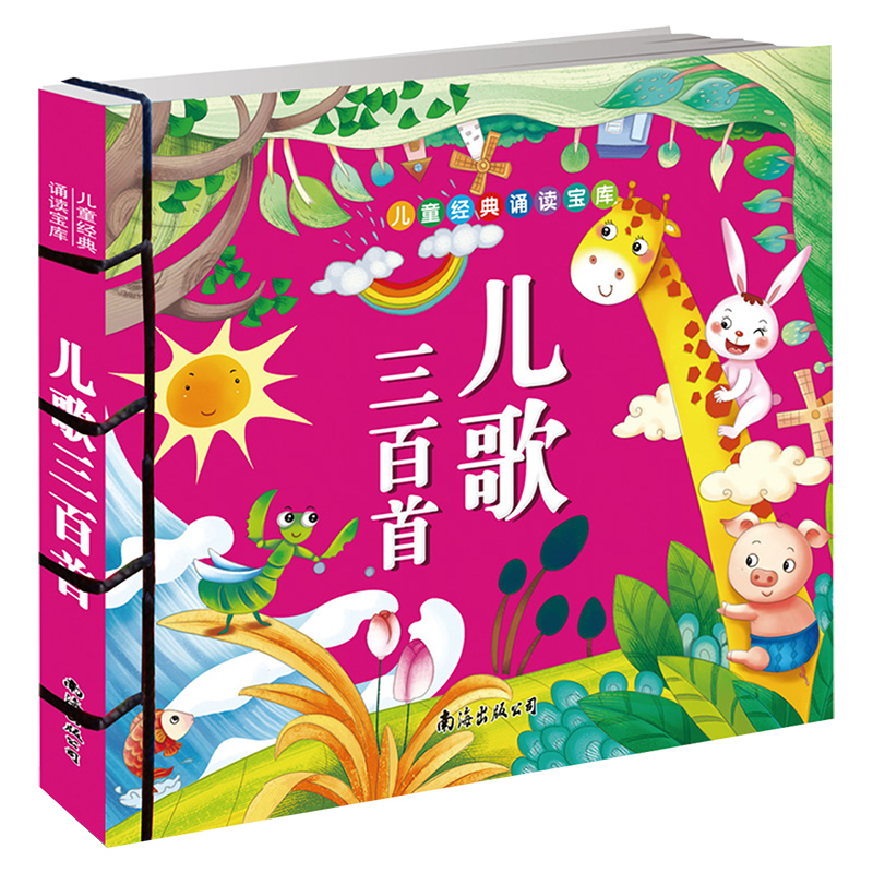 儿歌300首一二年级阅读小学生必读课外书籍