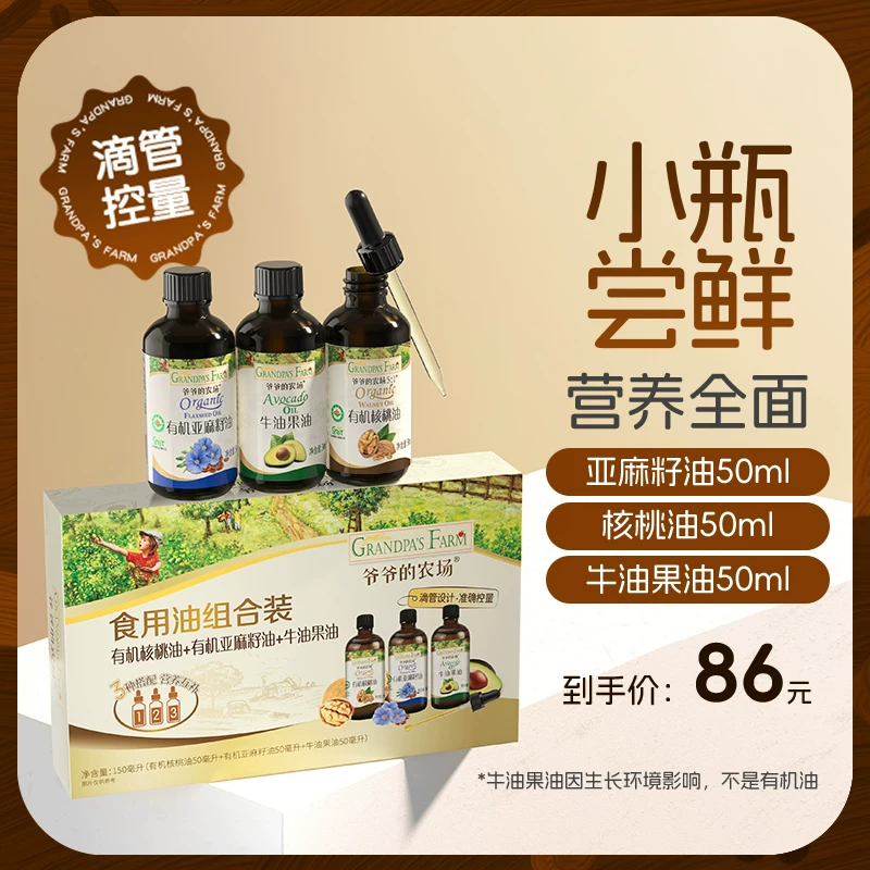 【爷爷农场】宝宝热炒食用油礼盒装