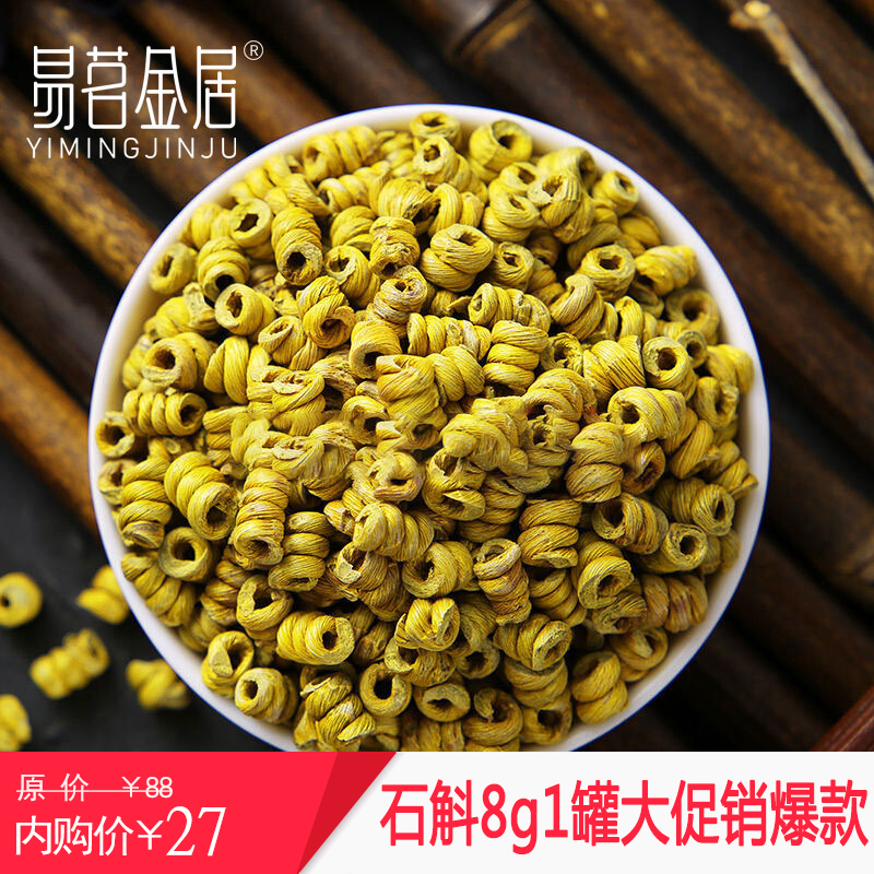 霍山铁皮石斛 1罐*8g