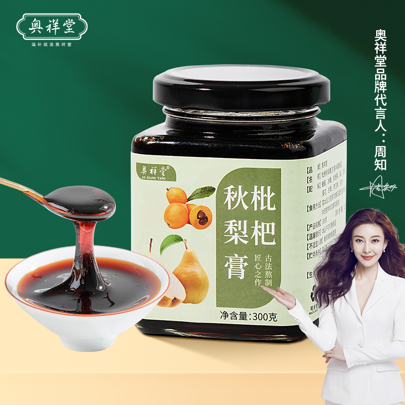 【拍1发3】枇杷秋梨膏900g