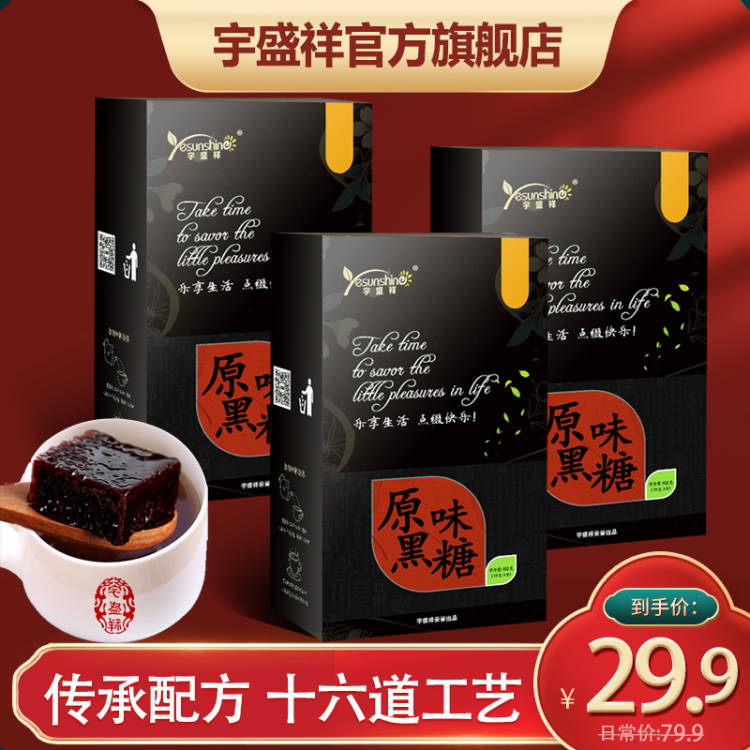 【官方旗舰店】宇盛祥 日式高品质原味黑糖 3盒