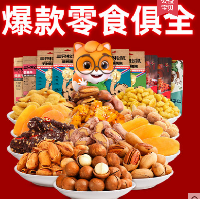 【折11.9元/件】35.7元包邮！三只松鼠_零食大礼包*3件
