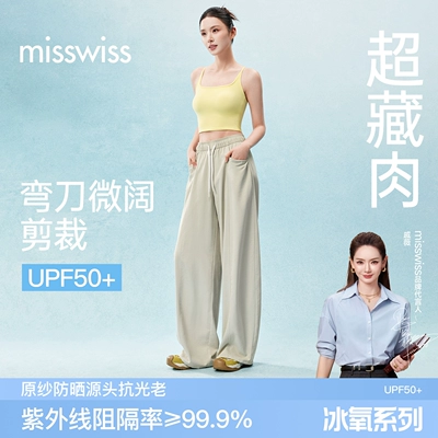 MissWiss白色凉感阔腿裤女夏薄款松弛垂坠休闲裤宽松夏季高腰休闲