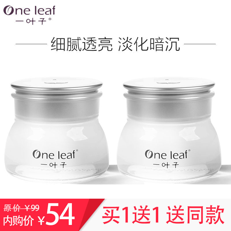 【买一送一】一叶子 白百合面霜50g