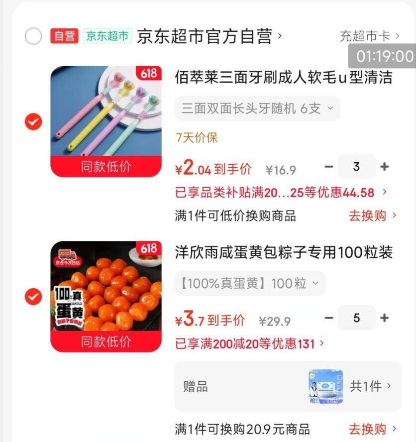 京东好物直达链接