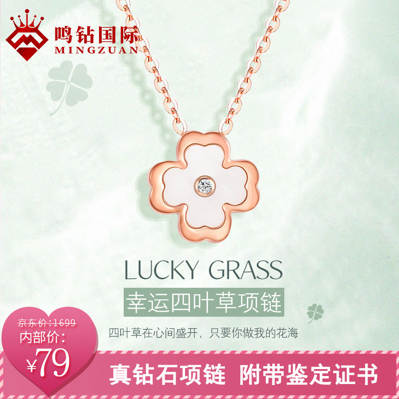 【女王节礼物79】鸣钻国际 四叶草钻石项链 多款式