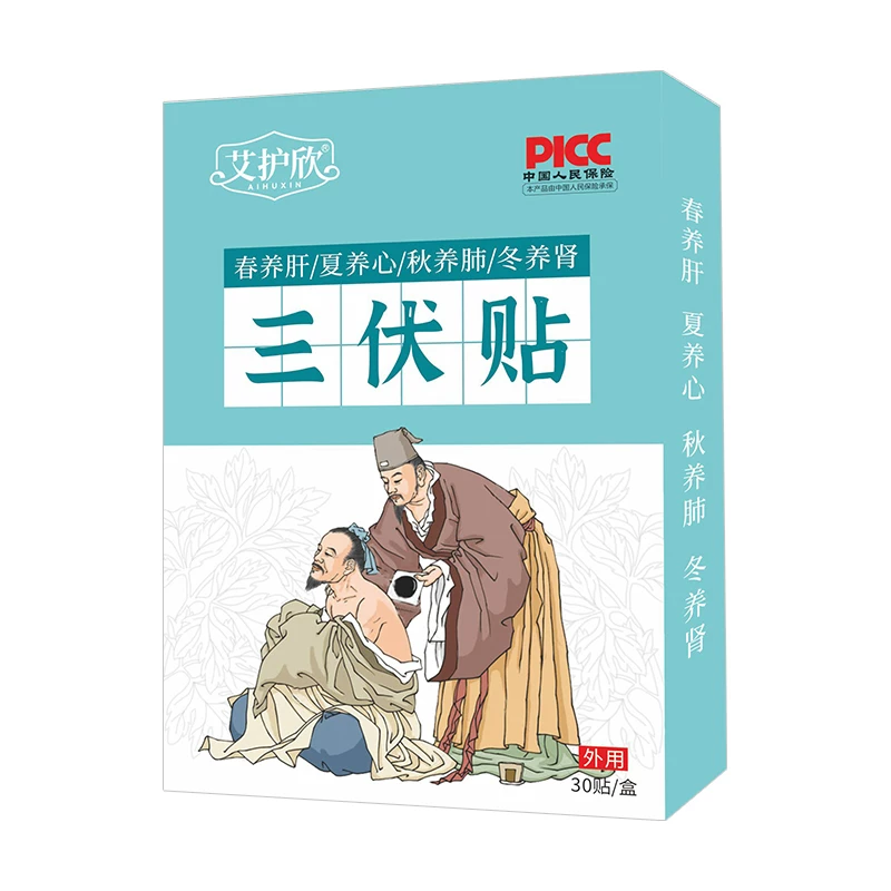艾护欣三伏贴3盒90贴