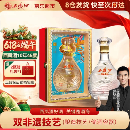 自营西凤酒黑五特惠：凤香型礼盒装2瓶到手价230.5元，加赠礼袋