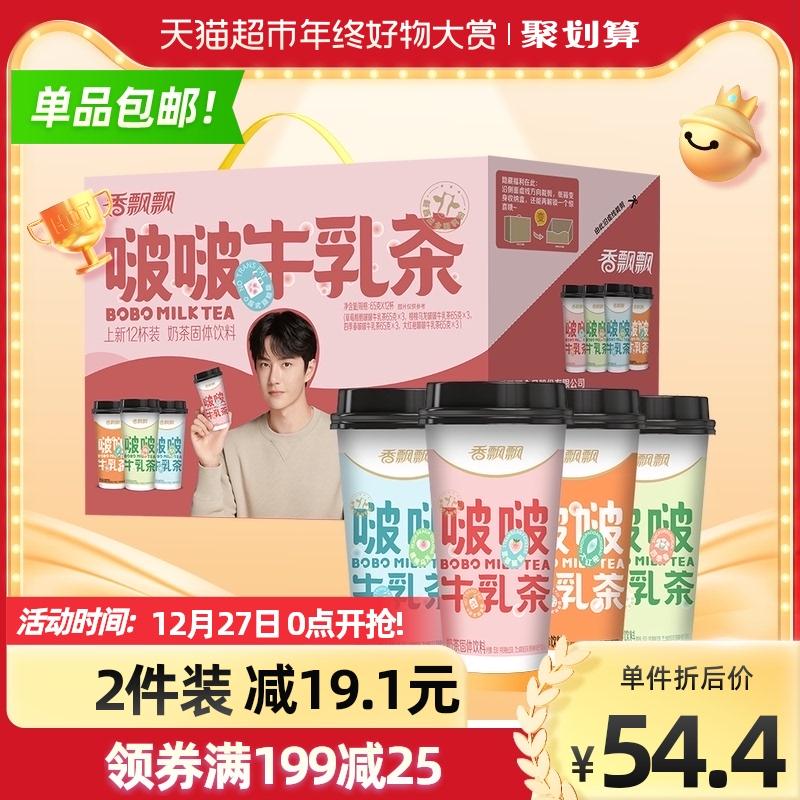 香飘飘啵啵牛乳茶奶65g*12杯