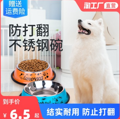 5.5元包邮！不锈钢狗碗猫碗防打翻